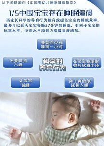 中国婴幼儿睡眠健康指南pdf
